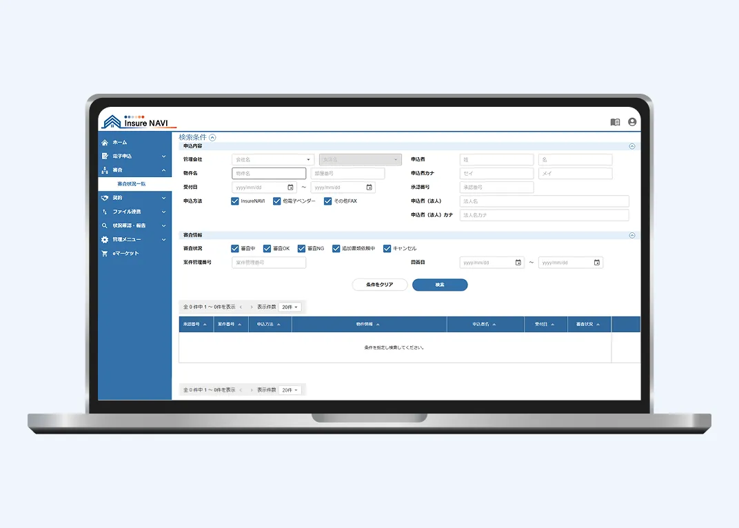 オンライン完結の保証システム「Insure NAVI」
