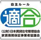 家賃債務保証業マーク