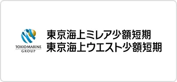 東京海上ミレア少額短期 東京海上ウエスト少額短期