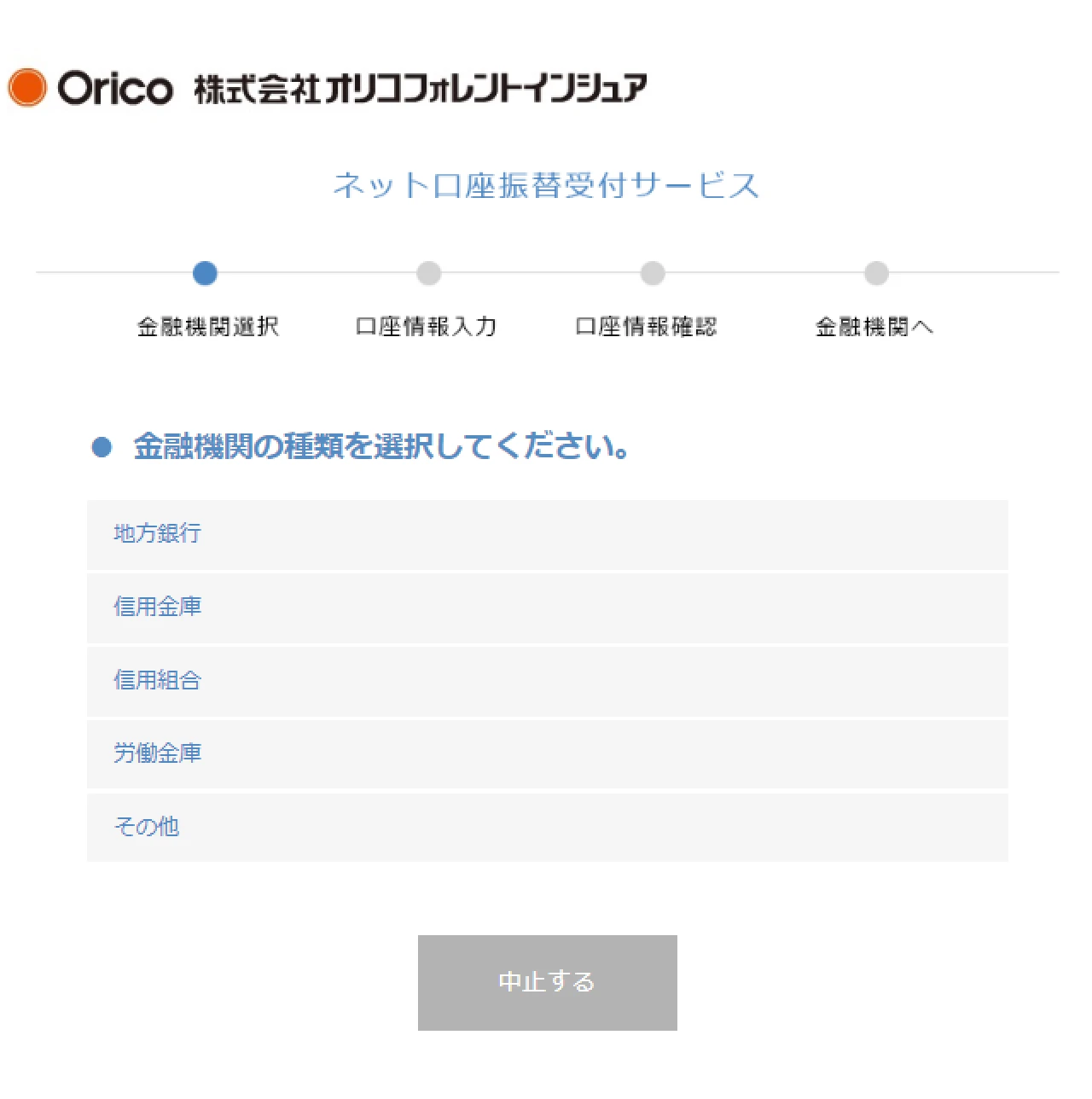 金融機関Webサイト手続画面