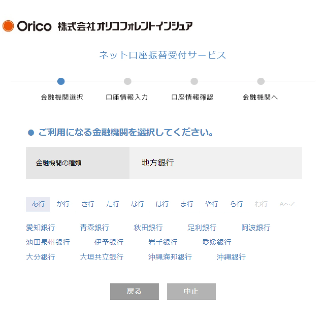 金融機関選択画面