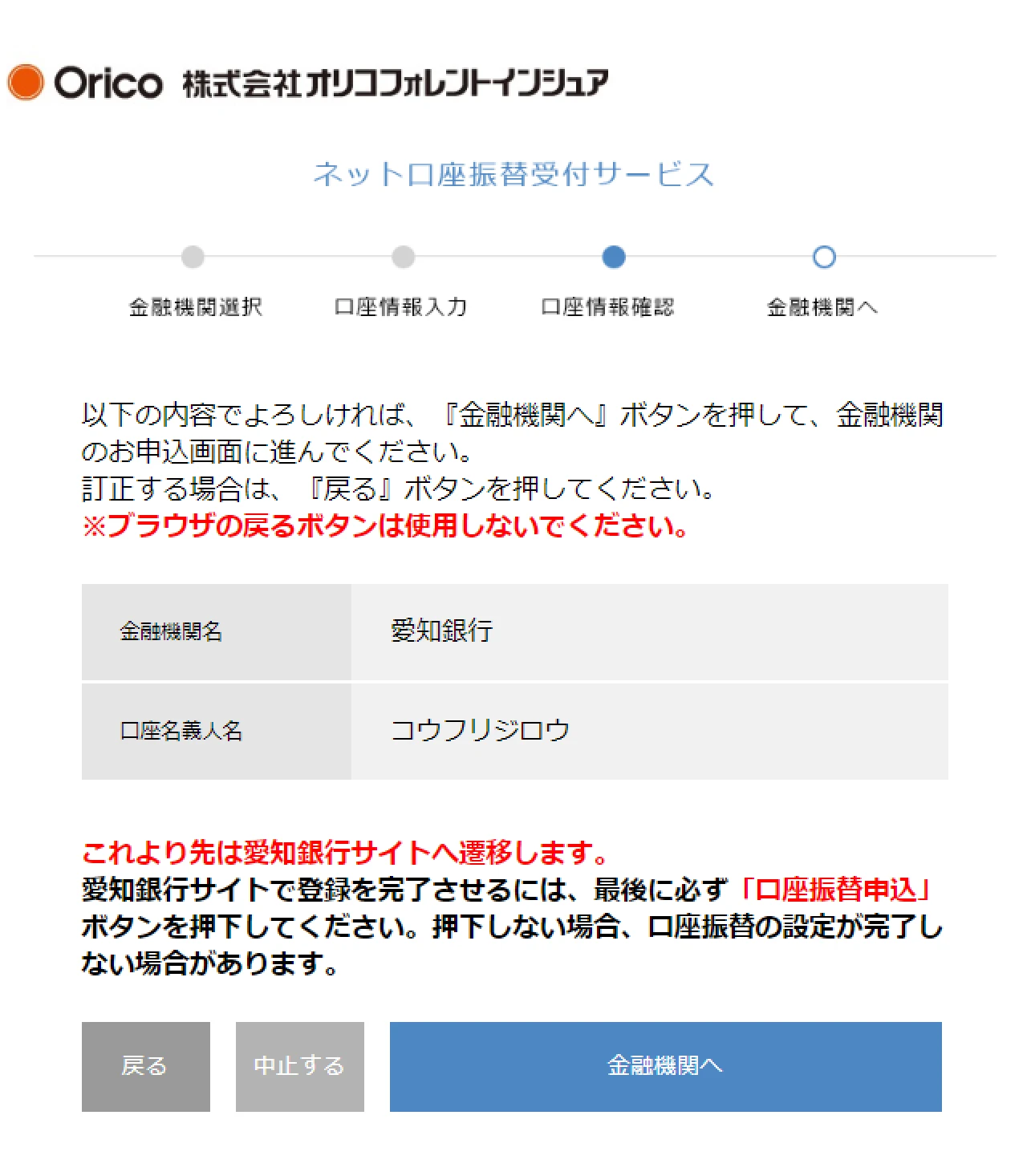口座情報確認画面
